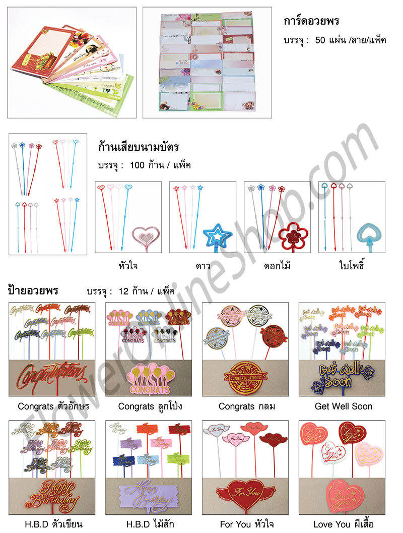 Artificial Flower,Flowers,ดอกไม้น่ารักๆ,ดอกไม้ตกแต่งบ้าน,ช่อดอกไม้,ช่อดอกไม้ให้ผู้ใหญ่,ช่อดอกไม้รับปริญญา,ช่อดอกไม้แสดงความยินดี,ดอกไม้ให้ผู้ใหญ่,แจกัน,แจกันดอกไม้,ช่อดอกไม้,กระถาง,กระถางต้นไม้,กระถางดอกไม้,กระถางเซรามิก,แจกันเซรามิก,อุปกรณ์จัดดอกไม้,ริบบิ้น,ป่าน,พวงหรีด,พานดอกไม้ 