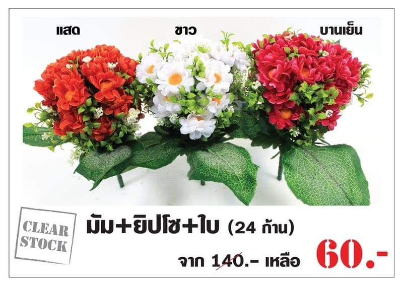 ดอกไม้ประดิษฐ์,ดอกไม้ปลอม,ต้นไม้ประดิษฐ์.ต้นไม้ปลอม,อุปกรณ์ร้านดอกไม้,อุปกรณ์ดอกไม้,ราคาโรงงาน,ราคาถูก