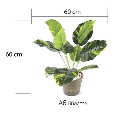 ต้นไม้ปลอม,กระถางต้นไม้,ต้นไม้พร้อมกระถาง,ต้นไม้ประดิษฐ์, ดอกไม้ปลอม,ดอกไม้ประดิษฐ์,แผ่นมอส,แผ่นต้นไม้,ติดผนัง,สวนแนวตั้ง,กระบองเพชร,ใส่กระถาง ,แต่งบ้าน, แต่งคอนโด, รีสอร์ท,โรงแรม,ของตกแต่งบ้าน,ของตกแต่งสวน,ตุ๊กตาแต่งสวน,ตุ๊กตาสังกะสี,โมบาย